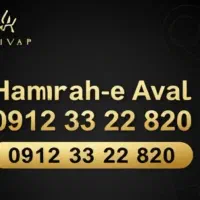 فروش خط رند و خوش آهنگ ۰۹۱۲