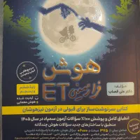 کتاب تیز هوشان پایه ششم