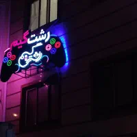 ساخت نئون وتابلو.قطعات سفارشی.اکشن فیگور.نعون
