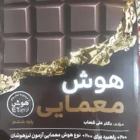 کتاب شکلات ششم نو یک خط هم روش ننوشته شده