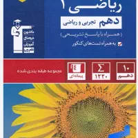 حسابان ۱ تست آبی قلمچی و ریاضی دهم تست آبی قلمچی|کتاب و مجله آموزشی|تهران, مدائن|دیوار