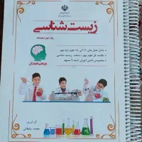 جزوه جامع زیست شناسی پایه نهم ویژه تیزهوشان