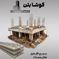 کاریابی ساختمان