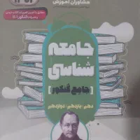 کتاب های جامع کنکور انسانی زیر قیمت بازار|کتاب و مجله آموزشی|جیرفت, |دیوار
