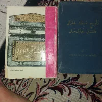 چند عنوان کتاب ادبی وتاریخی|کتاب و مجله تاریخی|شیراز, زرگری|دیوار