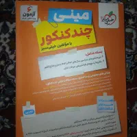 کتاب شب امتحان و شبیه ساز چندکنکور