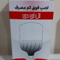 لامپ ۵۰وات واقعی یا وات فِیک ۶۰ انتخاب با شماست