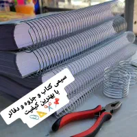 سیمی کردن و فنرزنی کتاب های درسی
