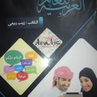 آموزش زبان عربی