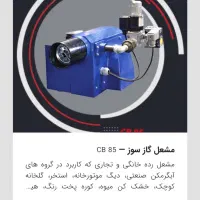 فروش مشعل گازی + لوازم جانبی|آبگرمکن، پکیج، شوفاژ|تاکستان, |دیوار