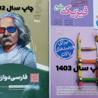 کتاب کمک درسی پایه دوازدم  پشت کنکوری ها|کتاب و مجله آموزشی|جنت, |دیوار