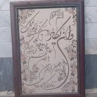 تابلو وان یکاد