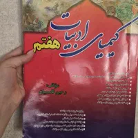 کتاب کیمیای ادبیات هفتم