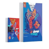 % کتاب فرمول بیست 20 ماجرای 20 من ودرسام گاج سبز %|کتاب و مجله آموزشی|مشهد, گوهرشاد|دیوار