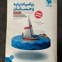 ریاضیات جامع مهر و ماه و فرمول بیست فیزیک ۳