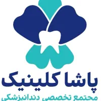 آگهی استخدام درمجتمع دندانپزشکی پاشاکلینیک