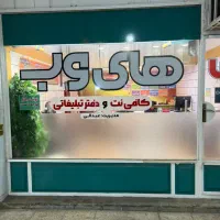 استخدام کافی نت