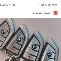 یک ریموت خودرو BMW گمشده