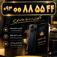 فروش خط رند ۰۹۳۰۰۸۸۵۵۴۴