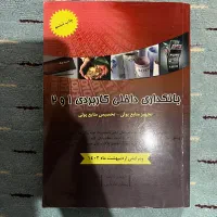 کتاب بانکداری داخلی کاربردی ۱و۲پیمان طوبی|کتاب و مجله آموزشی|ری, دیلمان|دیوار