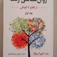 کتاب دانشگاهی ( روانشناسی / مشاوره )