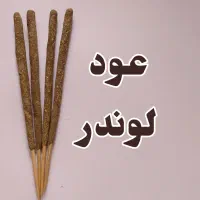 فراخوان فروشندگی عود های دست ساز گیاهی|استخدام بازاریابی و فروش|قائم‌شهر, |دیوار