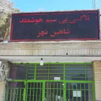 اپراتور خانم جهت کار در تاکسی بی سیم شاهین شهر|استخدام اداری و مدیریت|شاهین‌شهر, دکتر حسابی|دیوار