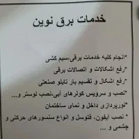 خدمات برق نوین