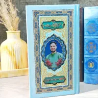 ادعیه ارتباط با خدا (منتخب مفاتیح پالتویی رزینی)