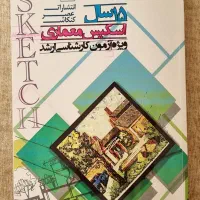کتاب کارشناسی ارشد معماری|کتاب و مجله آموزشی|قم, عمار یاسر|دیوار