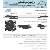 بلیط تئاتر