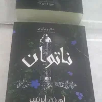 کتاب ناتوان