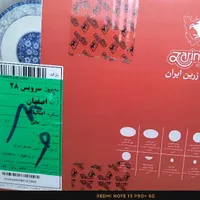 چینی زرین|ظروف سرو و پذیرایی|اصفهان, پزوه|دیوار
