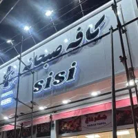 حروف تابلو کافه صبحانه(دو ماهه نصب شده)