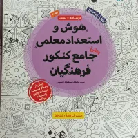کتاب کنکور فرهنگیان