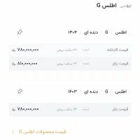 اطلس g فول|خودرو سواری و وانت|بندرعباس, |دیوار