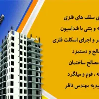 پیمانکاری و آرماتوربندی از صفر تا صد