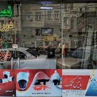 تجهیزات نظارتی و امنیتی و دوربین مداربسته