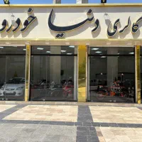 استخدام آبدارچی نمایشگاه خودرو