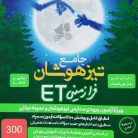 کتاب کمک آموزشی مناسب تیزهوشان نهم|کتاب و مجله آموزشی|تهران, حافظیه|دیوار