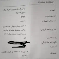 سمند سورن پلاس، مدل ۱۴۰۴