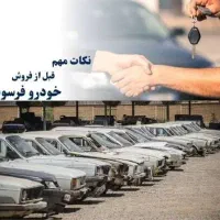 خریدخودروهای اسقاطی/ تصادفی/ موتور سوخته /دو تیکه