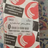 لوازم پیکان|قطعات یدکی و لوازم جانبی|کرج, کلاک پایین|دیوار
