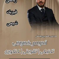 تدریس ریاضی و فیزیک