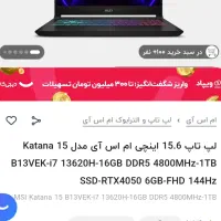 لپ تاپ Msi Katana 4050|رایانه همراه|شیراز, گلدشت معالیآباد|دیوار