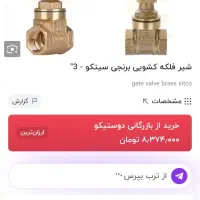 برنجی ۲عدد|مصالح و تجهیزات ساختمان|فلاورجان, |دیوار