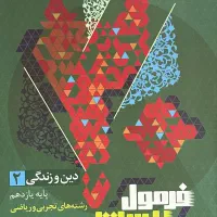 مجموعه کتاب‌های فرمول بیست برای نمره بیست|کتاب و مجله آموزشی|تهران, مرزداران|دیوار