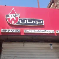 فروش نصب خدمات قطعات پکیج شوفاژ و ابگرمکن بوتان