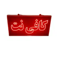 کافی نت مهدی