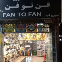 اگزوز کامل رانا اصلی موجود فن تو فن